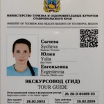 Юлия — организатор на Трипстере