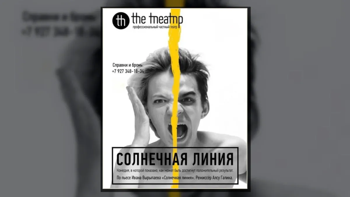 "Солнечная линия"