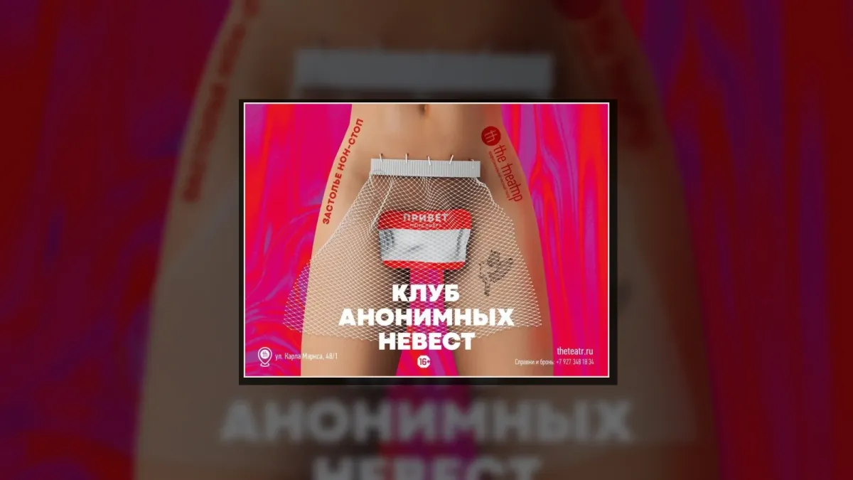 "Клуб анонимных невест"