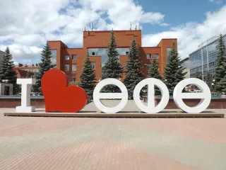 Об Уфе — с любовью!