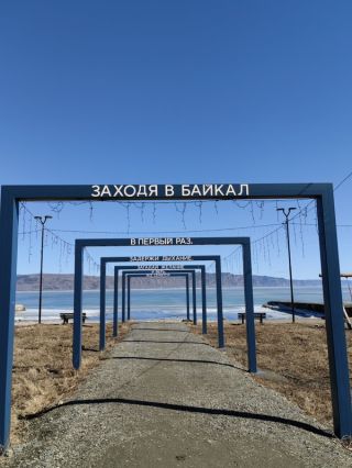 Релакс-экскурсия у южного берега Байкала — из Иркутска