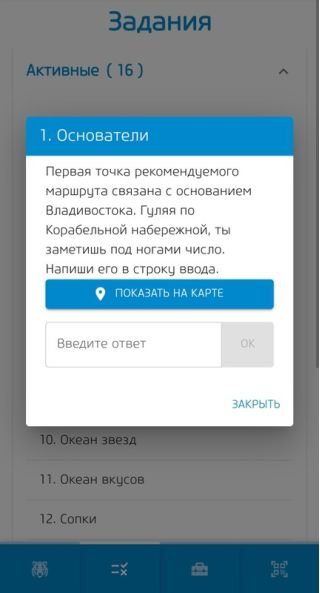 Квест-экскурсия по Владивостоку