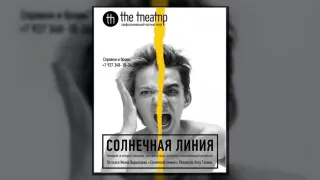 "Солнечная линия"