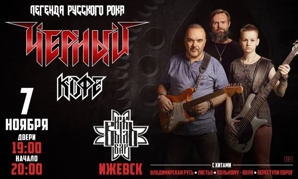 Концерт группы «Черный кофе»