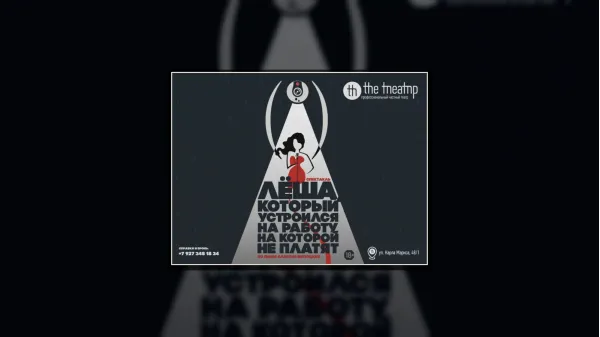 "Лёша, который устроился на работу, на которой не платят"