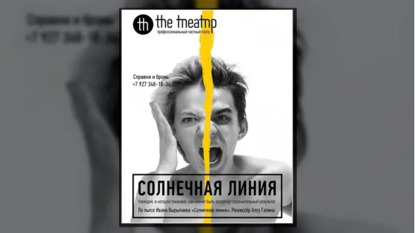 "Солнечная линия"