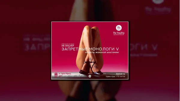 "Запретные монологи V"