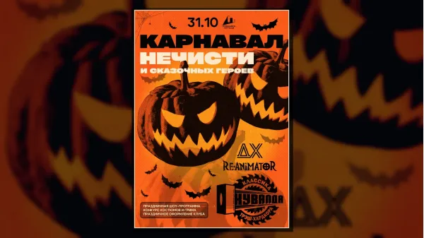 HallOweeN: КУВАЛДА, ДХ, RE-ANIMATOR / ПЛОЩАДКА / 31.10