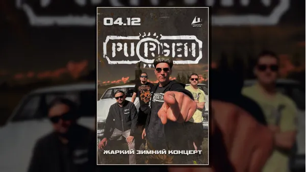 ПУРГЕН в Рязани ✧ 04.12 ✧ ПЛОЩАДКА ✧ Все Хиты